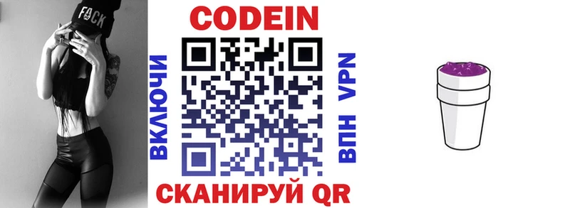 Codein напиток Lean (лин)  наркотики  Красный Кут 